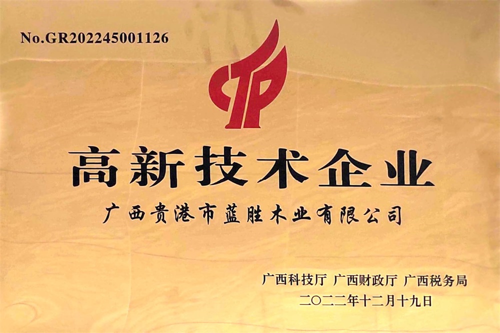 2022高新技術(shù)企業(yè)牌匾